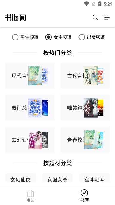 书海阁app免费版