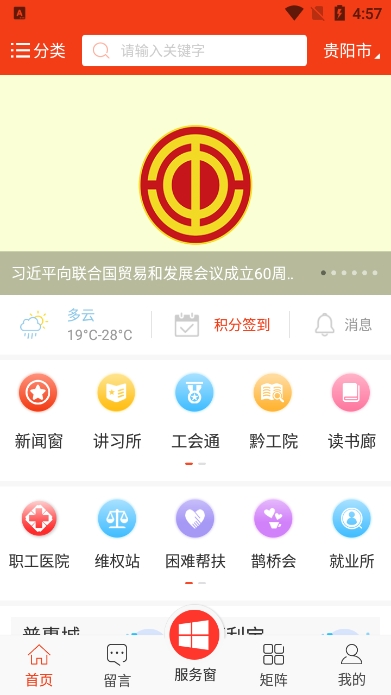 贵州工会app最新版