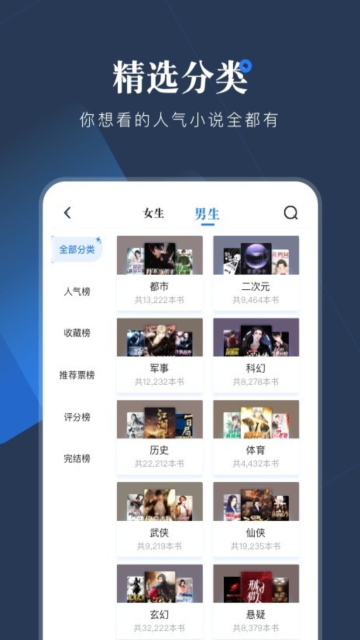 小说会app官方版