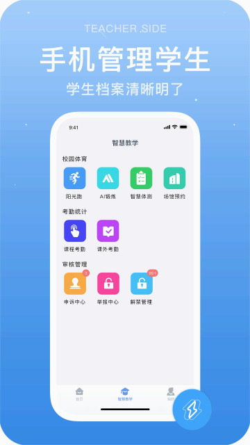 闪动教师app安卓版