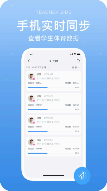 闪动教师app安卓版