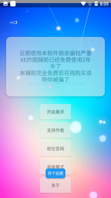 xe迷你辅助器官方正版