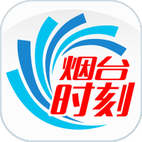 烟台时刻(烟海e家)新闻客户端app最新版