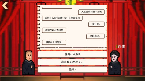 相声模拟器安卓版