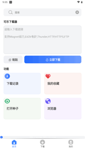 可乐下载器app官方版