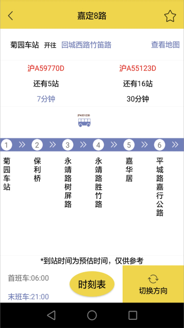 嘉定公交手机2024官方版v2.4.6最新版截图3