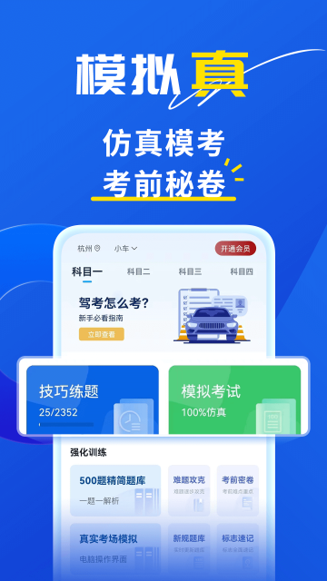 斑马驾考app解锁高级会员版v2.2.0安卓版截图1