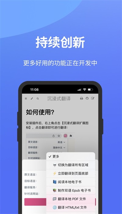 沉浸式翻译官方版