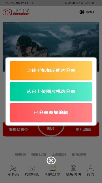 哪拍网官方最新版