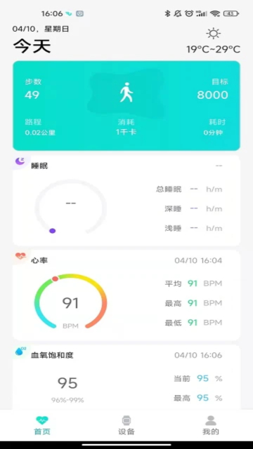 Flow Fit智能手环app官方版