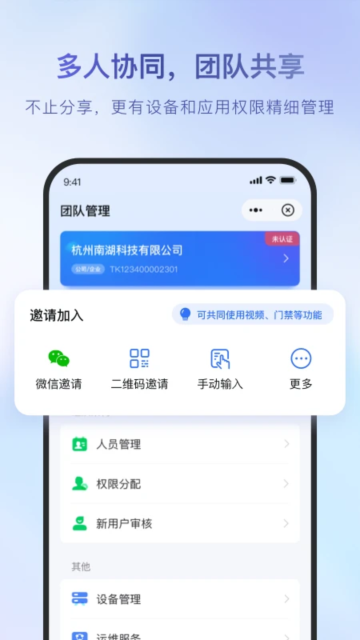 海康互联监控app安卓版