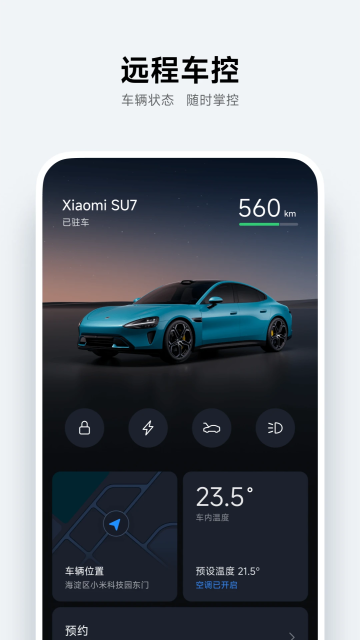 小米汽车预约试驾app手机版