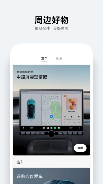 小米汽车app官方正版