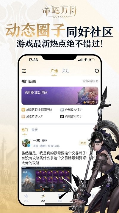 掌上命运方舟助手app最新版