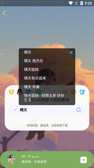 听下音乐app官方版