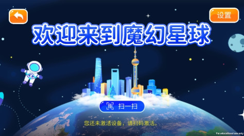 魔幻星球AR学习软件官方版