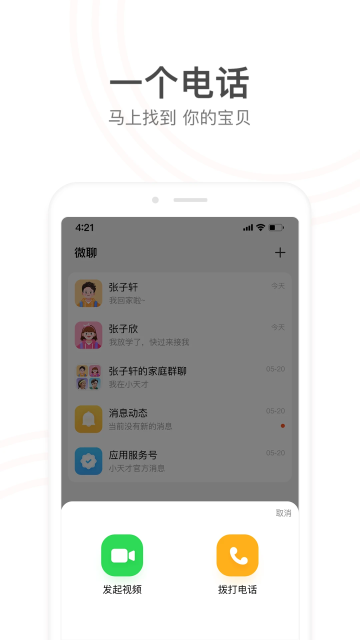 小天才电话手表app官方版v9.18.01安卓版截图3