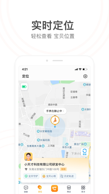 小天才电话手表app官方版v9.18.01安卓版截图2