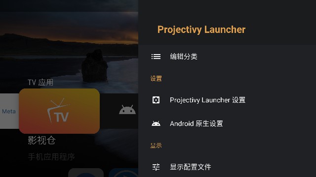 Projectivy Launcher电视桌面v4.34最新版截图2