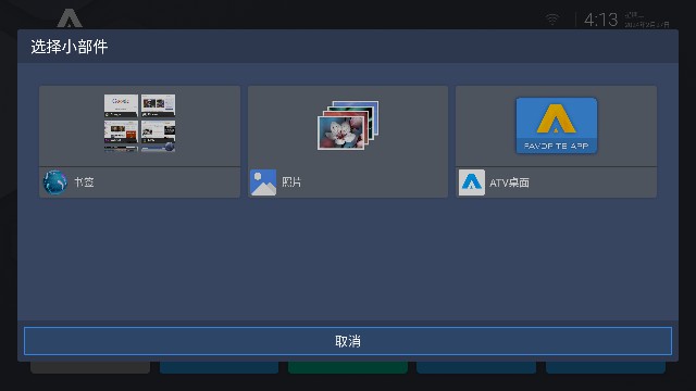 ATV桌面启动器汉化中文版v0.1.21-pro最新版截图2