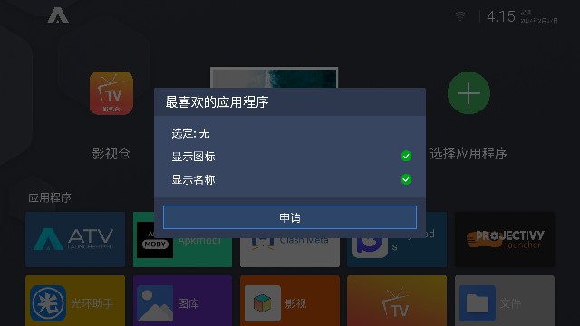 ATV桌面启动器汉化中文版v0.1.21-pro最新版截图0