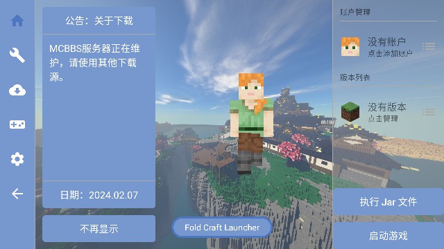 FCL我的世界启动器最新版v1.1.4.3手机版截图2