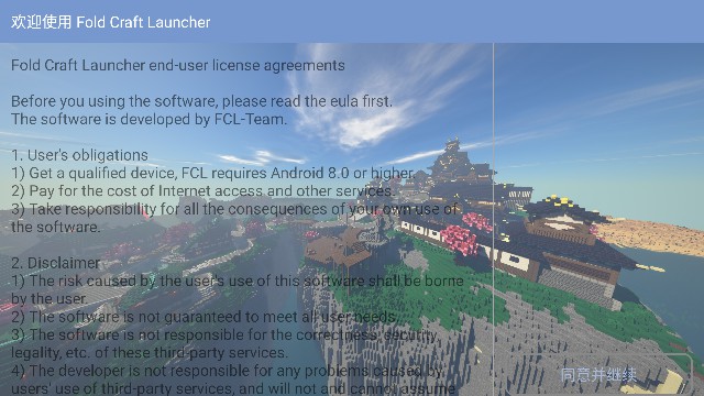 FCL我的世界启动器最新版v1.1.4.3手机版截图3