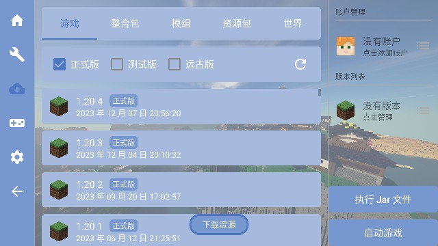 FCL我的世界启动器最新版v1.1.4.3手机版截图1