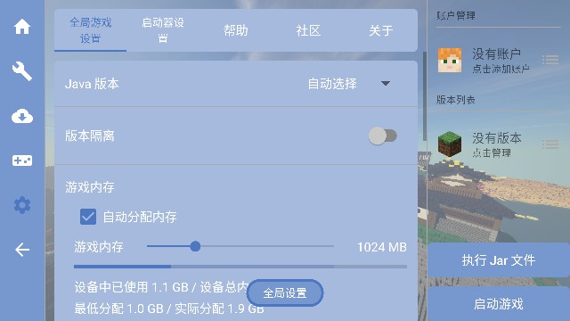 FCL我的世界启动器最新版v1.1.4.3手机版截图0