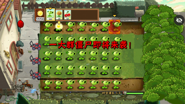 植物大战僵尸时空混乱版v0.0.2安卓版截图2