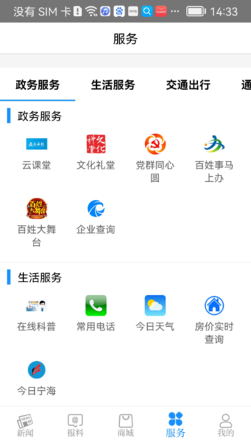 看宁海最新版客户端v3.6.1安卓版截图2