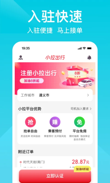 小拉出行司机版app官方版