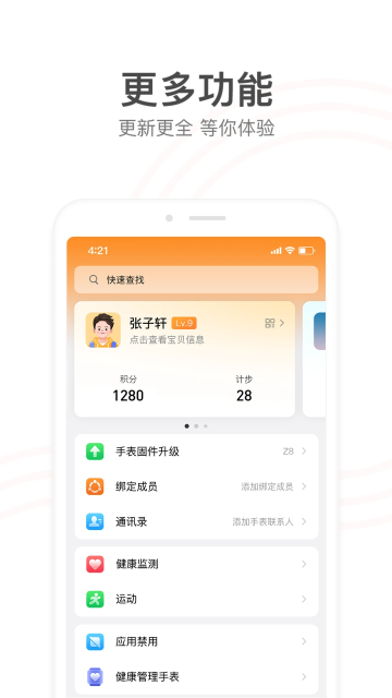 小天才电话手表app官方版