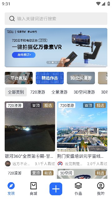 720云全景视界APP安卓手机版