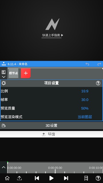 nv剪辑软件NodeVideo中文版