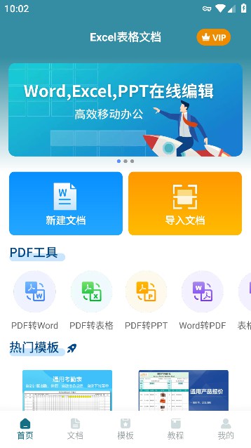 Excel表格文档app安卓手机版2024