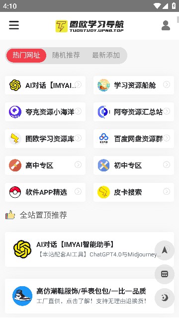 学习船仓APP安卓官方版