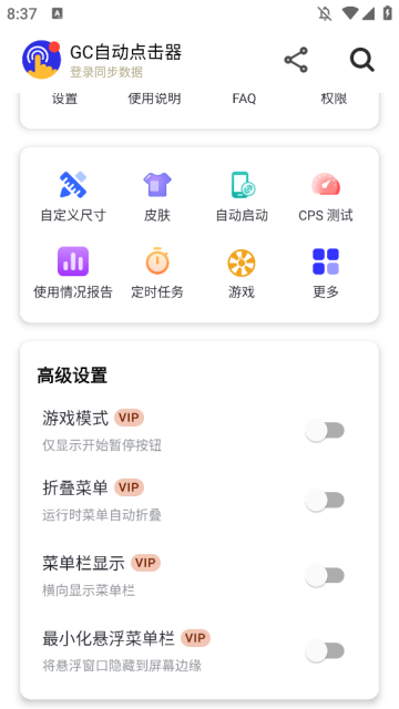 GC自动点击器解锁高级会员版