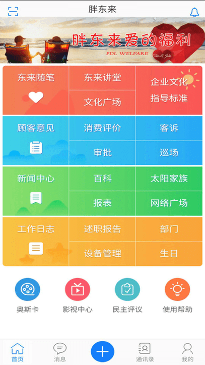 胖东来网上购物app官方版