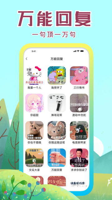 社恐克星(社恐快跑)app最新版