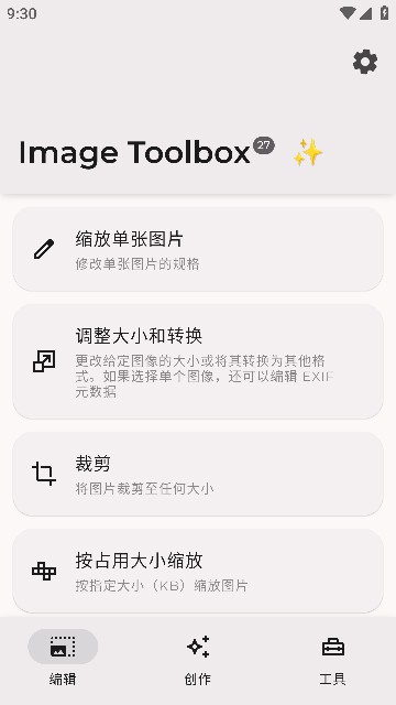 Image Toolbox(图片工具箱)app免费版