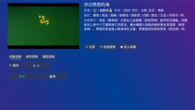 黄金影视tv电视盒子版v1.1.5安卓版截图2