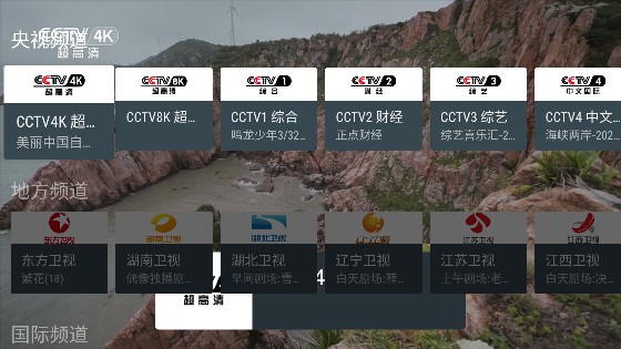 我的电视TV版apk客户端v2.1.8-9最新版截图3
