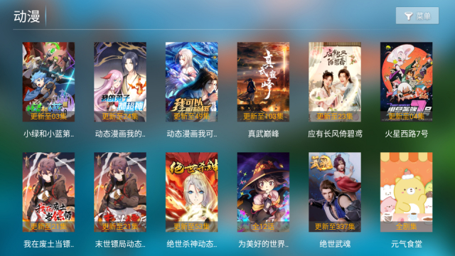 易点看TV电视版v7.6安卓版截图0