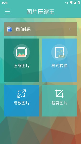 图压缩王app高级版最新版