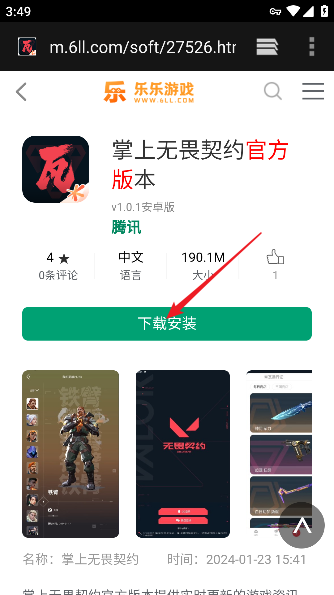 掌上无畏契约APP安装包最新版