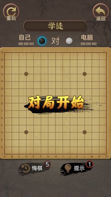 五子棋传奇最新版