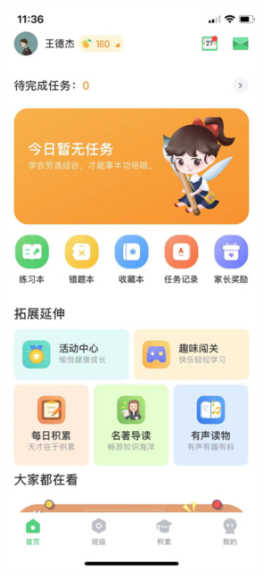 群阅书声学生版app最新版