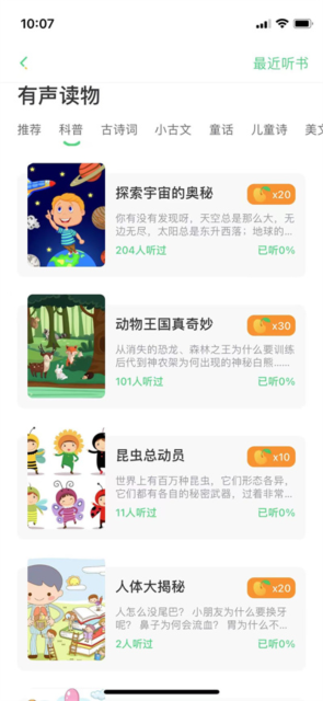 群阅书声学生版app最新版