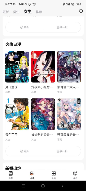 喵呜漫画app最新官方版